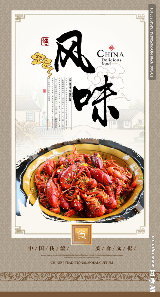 小龙虾