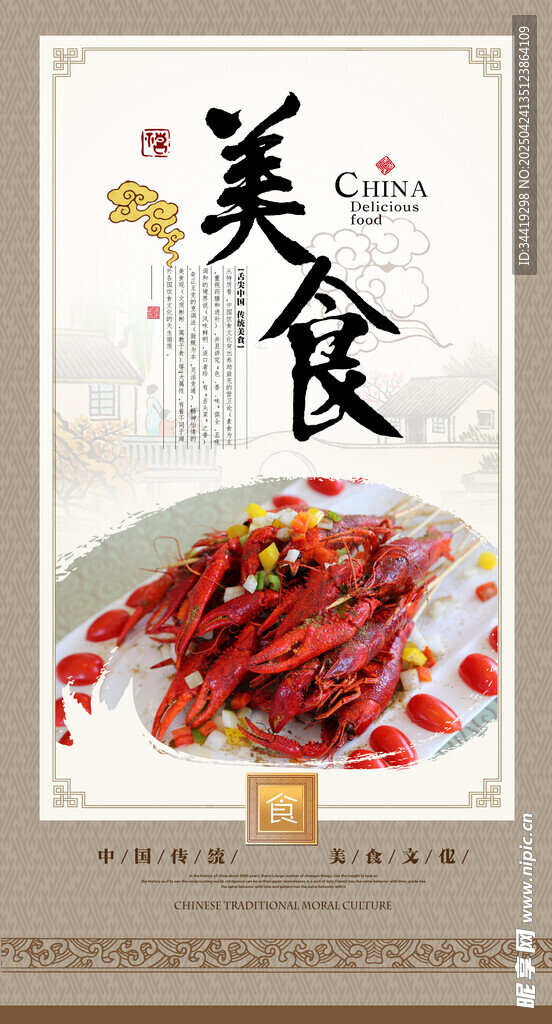 小龙虾
