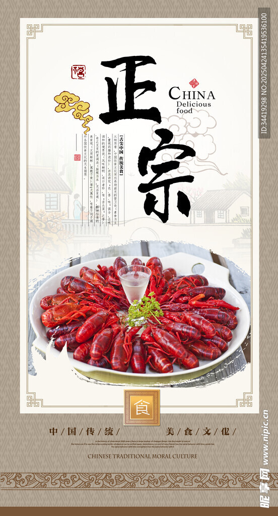 小龙虾