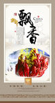 小龙虾