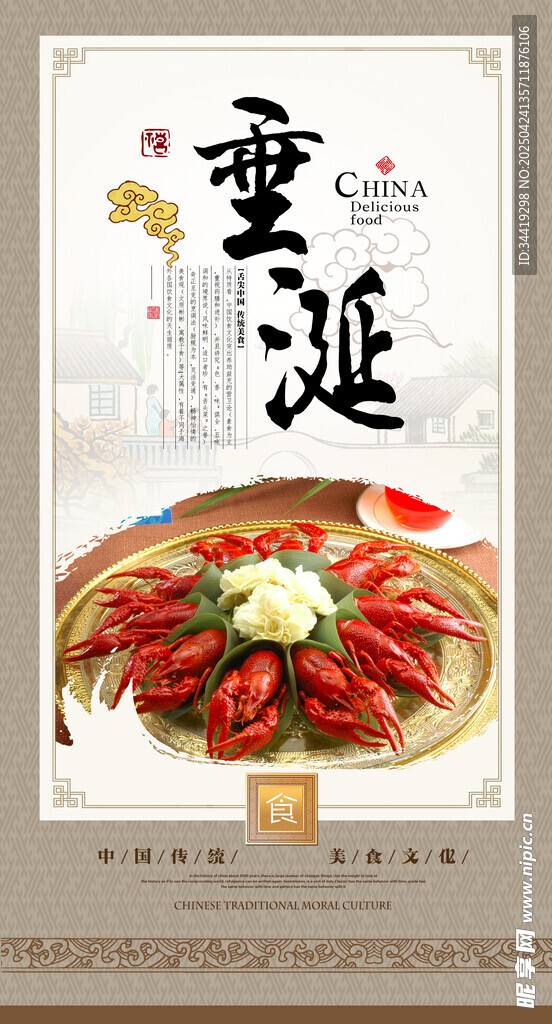 小龙虾