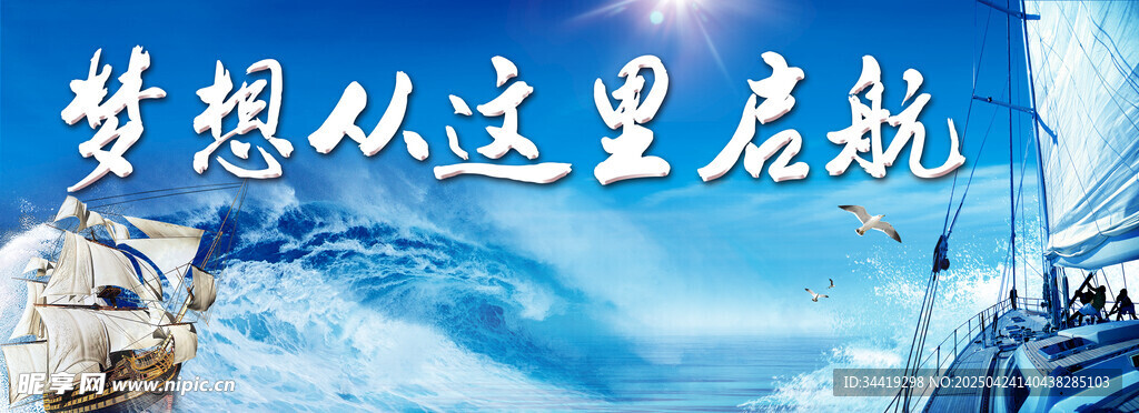 梦想从这里启航