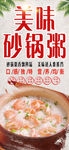 美味砂锅粥