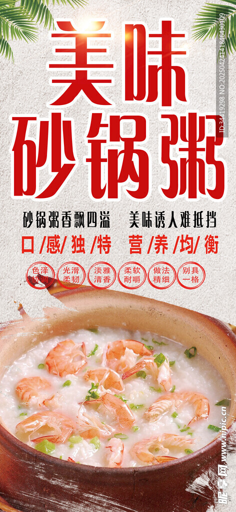美味砂锅粥