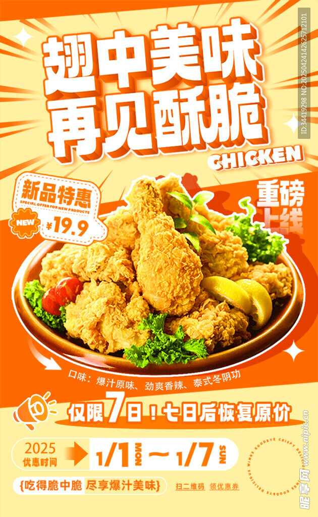 翅中美味