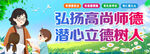 弘扬师德 潜心立德树人