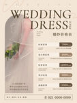 婚纱价格表展示