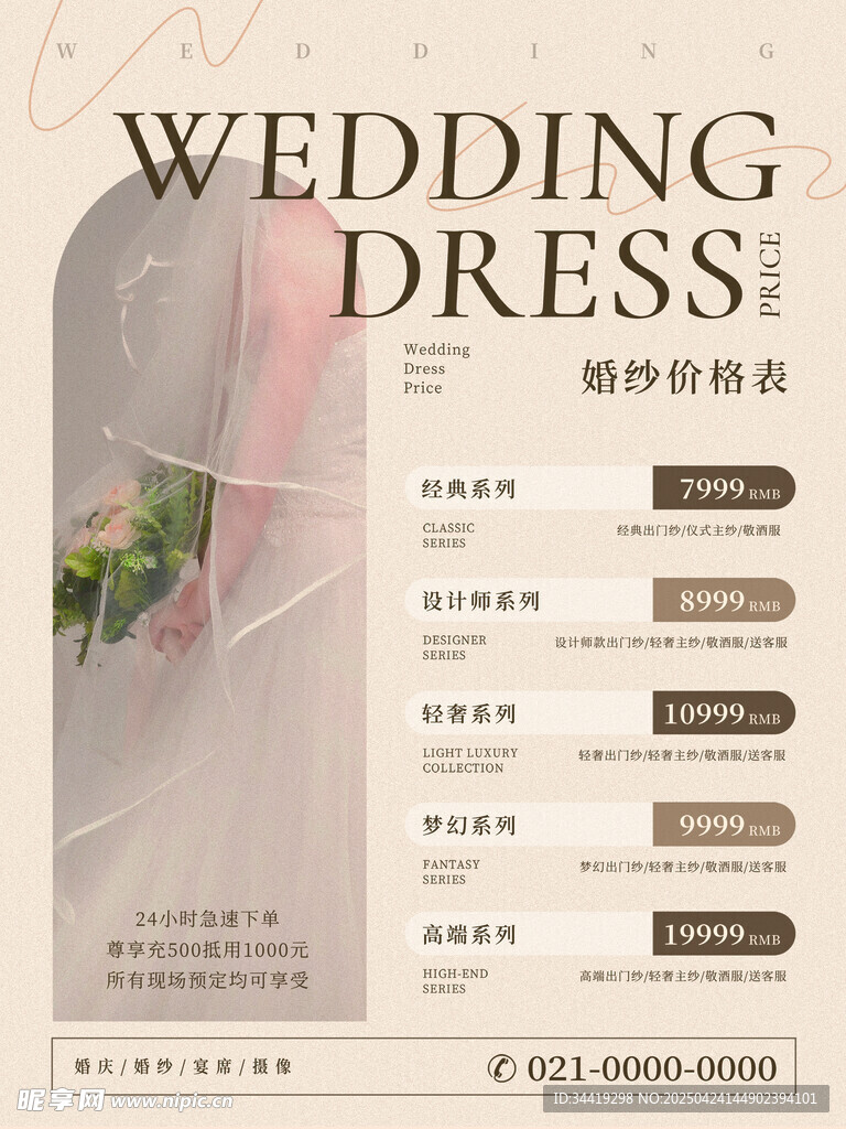 婚纱价格表展示