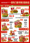 美味汉堡套餐特惠菜单