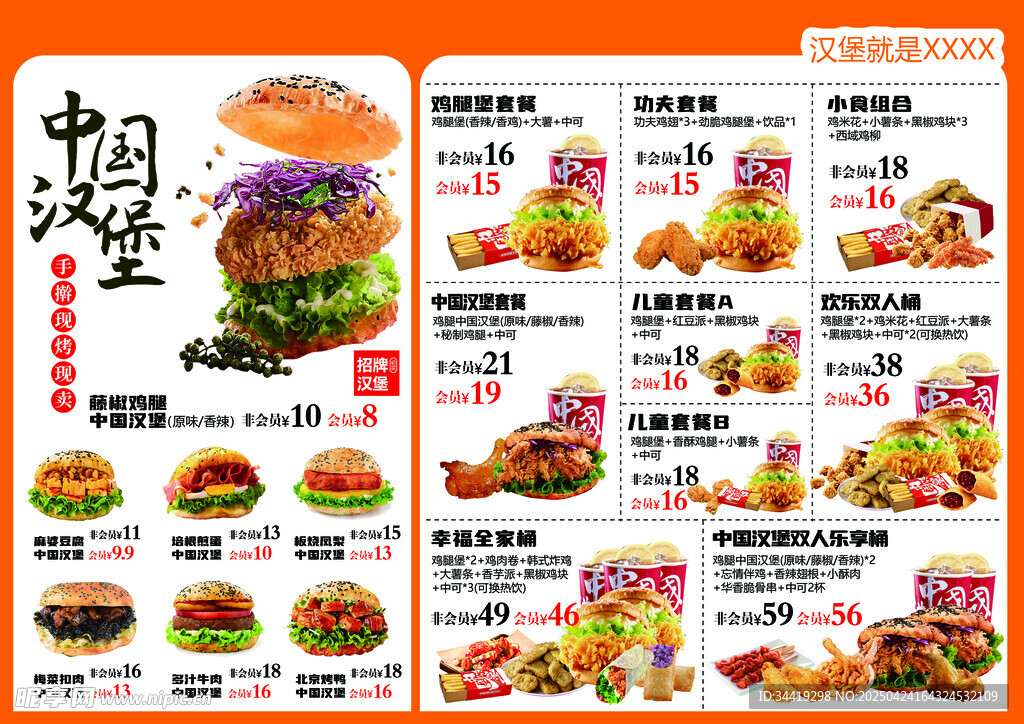 美味汉堡炸鸡菜单展示