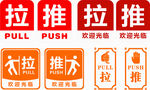 推拉