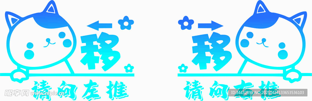 推拉