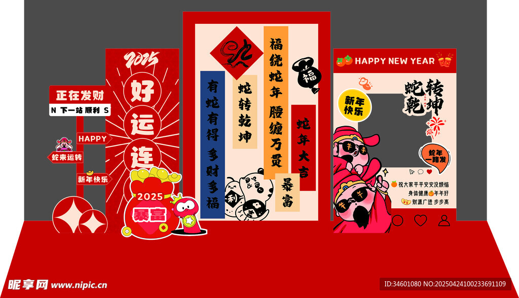 蛇年布置