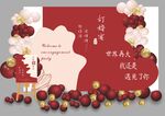 中式婚礼请柬设计图