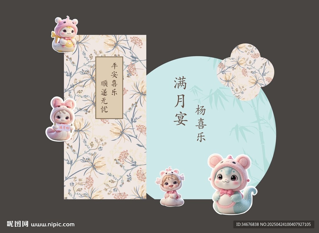 满月宴装饰摆件套装