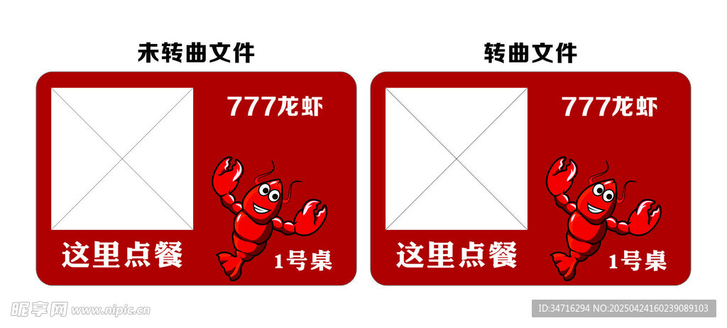 小龙虾  龙虾桌贴  桌号  