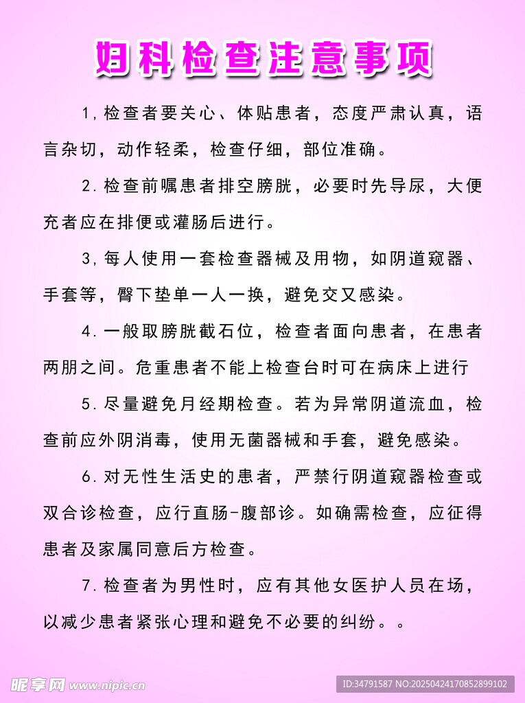 妇科检查注意事项