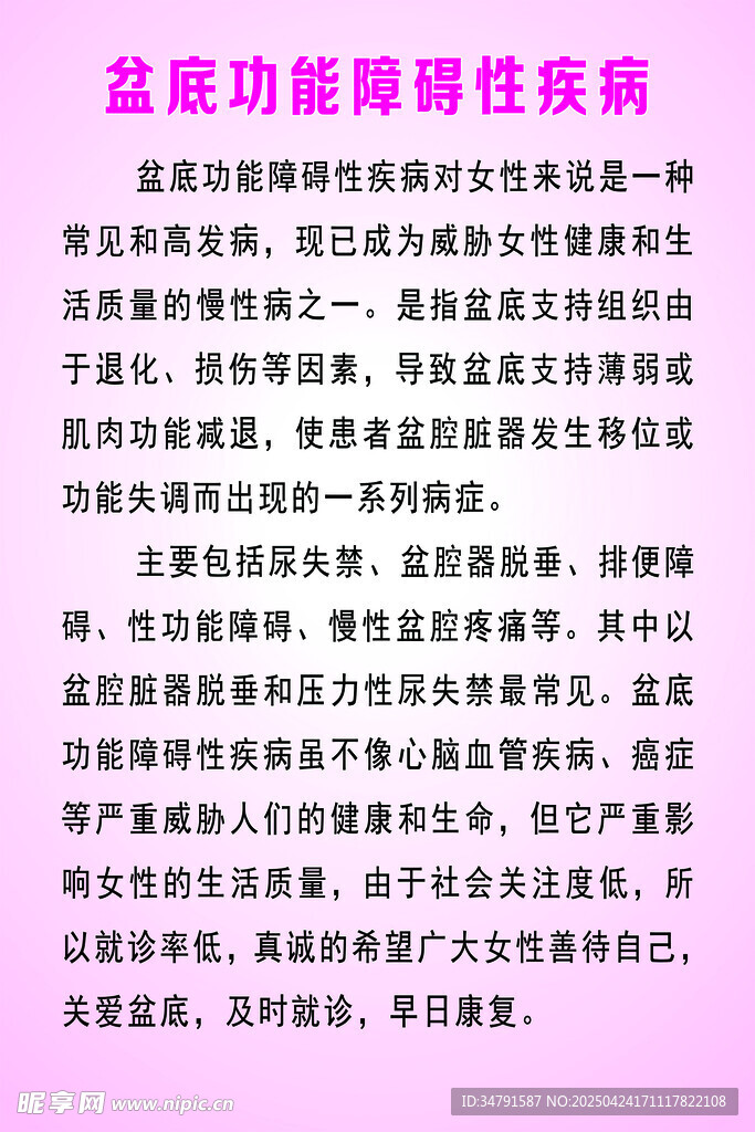 盆底功能障碍性疾病