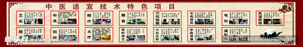 中医适宜技术特色项目