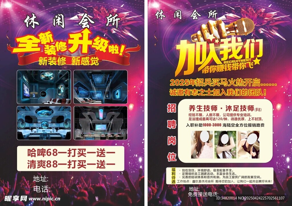 休闲会所活动招聘宣传海报