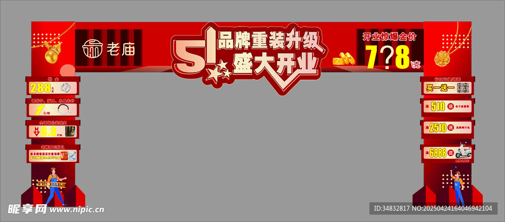 五一拱门 盛大开业