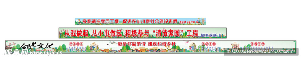 清洁家园 和谐乡村