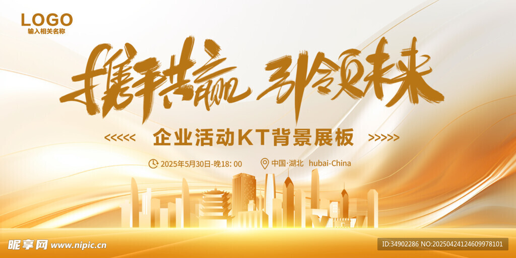 公司会议背景