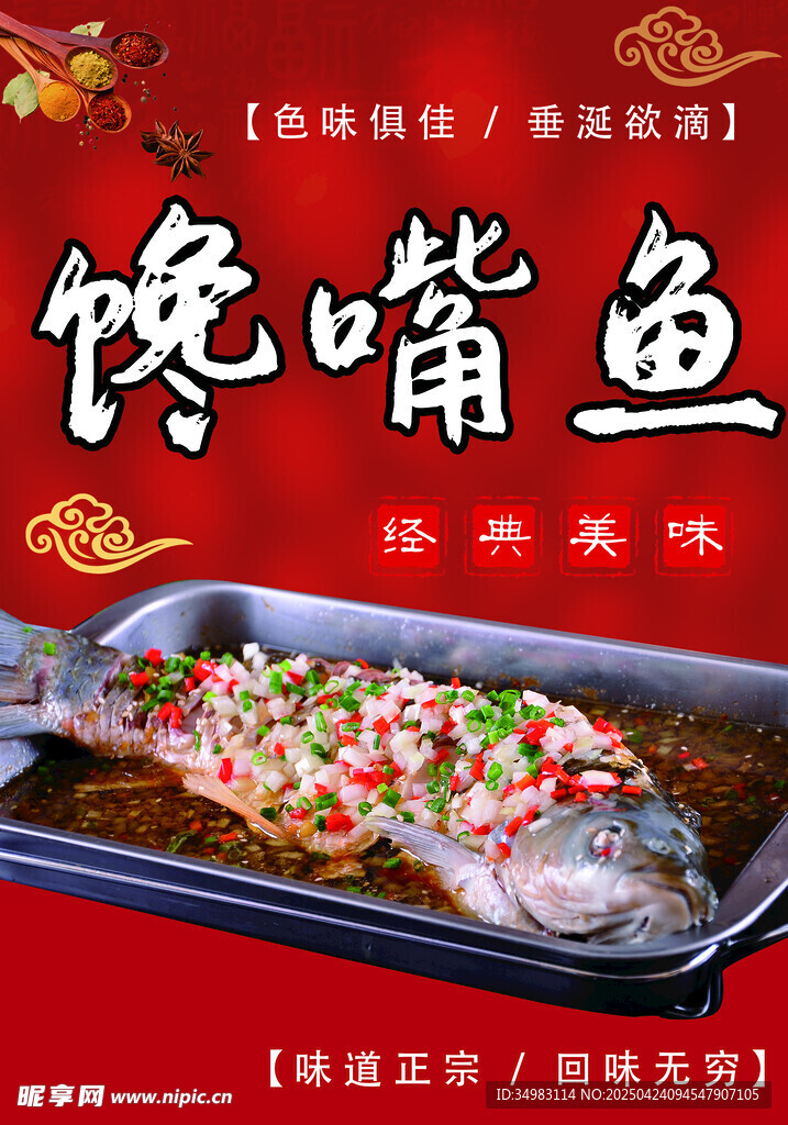 馋嘴鱼