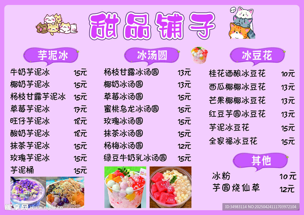 甜品铺子