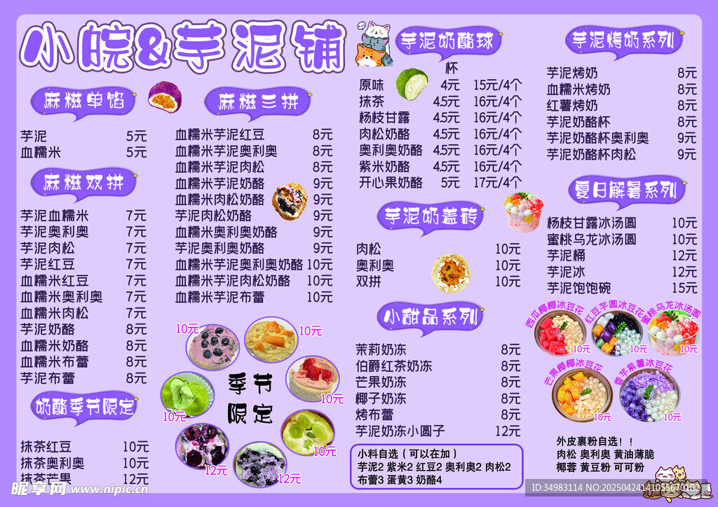 芋泥甜品单