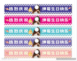生日快乐宣传条幅横幅