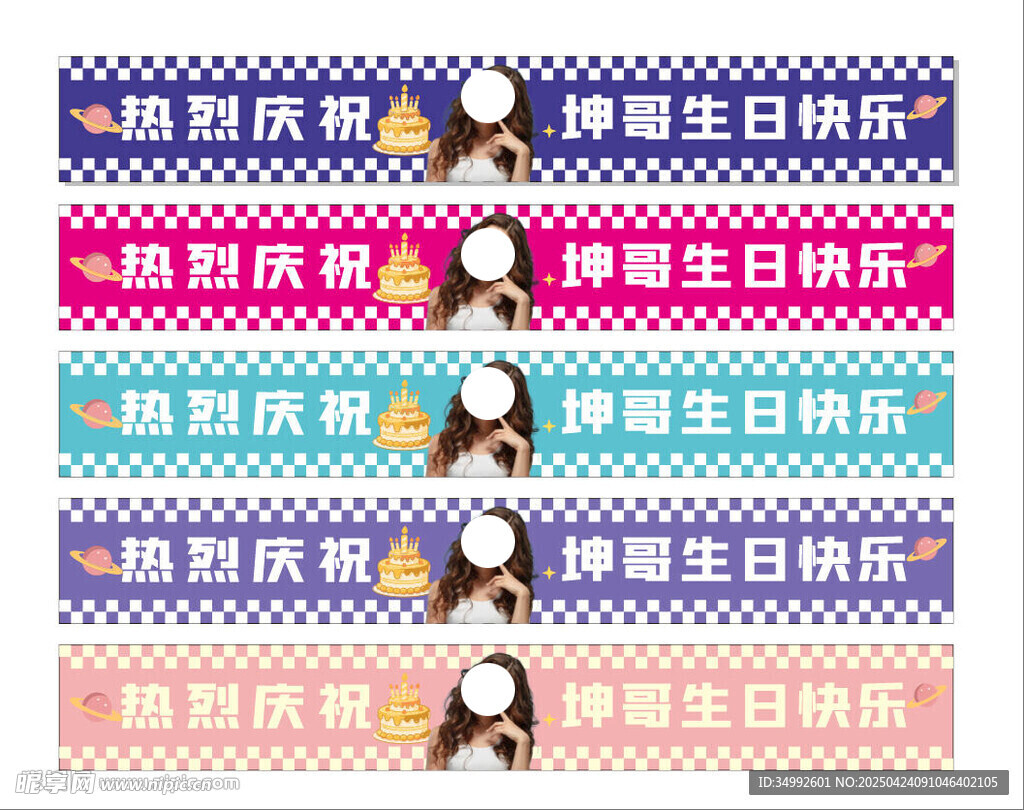 生日快乐宣传条幅横幅