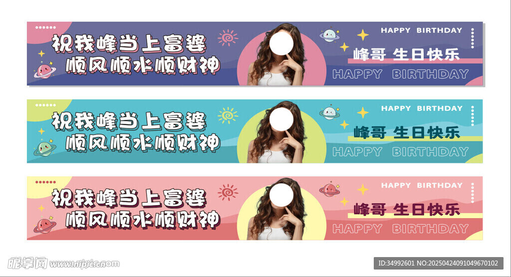彩色生日条幅横幅