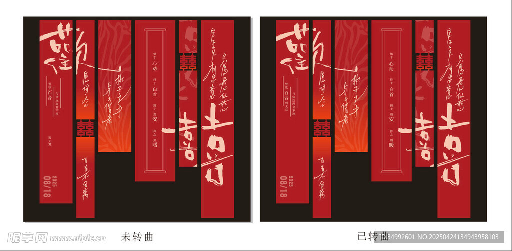 中式传统红色条幅