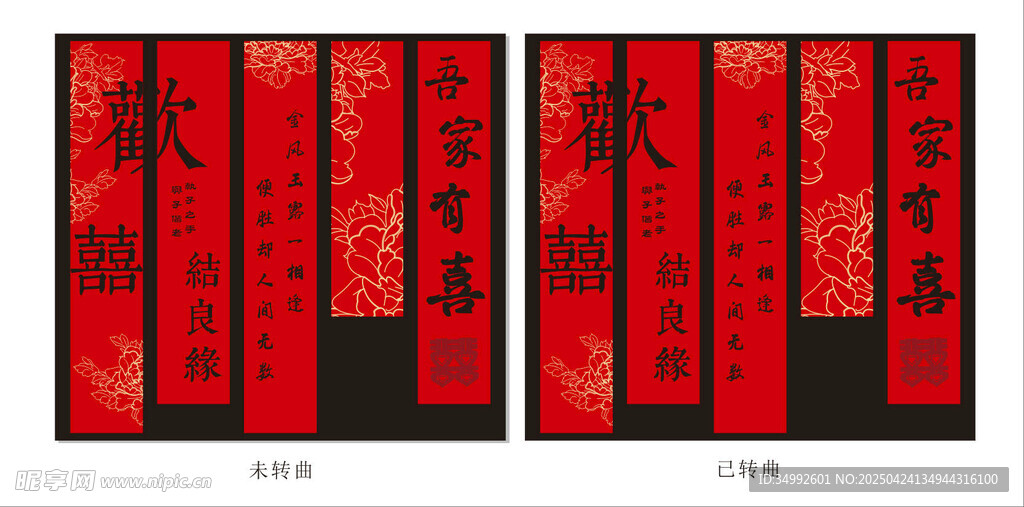 中式红色条幅结婚订婚