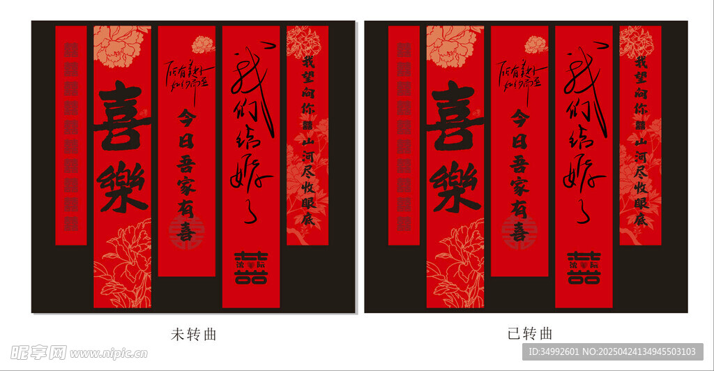 喜庆中式订婚条幅