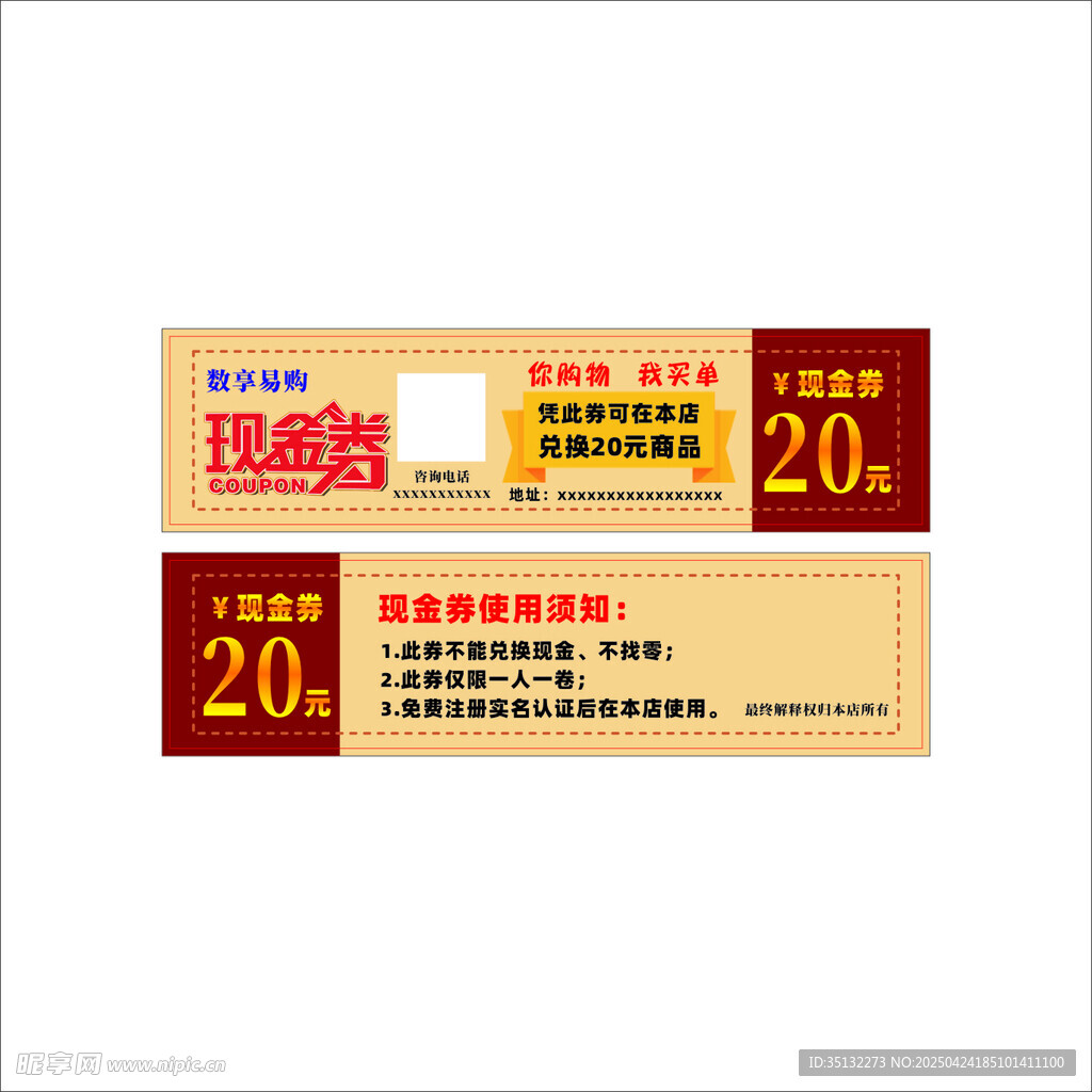 现金券卡片