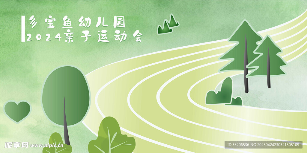 幼儿园亲子运动会 绿色清新