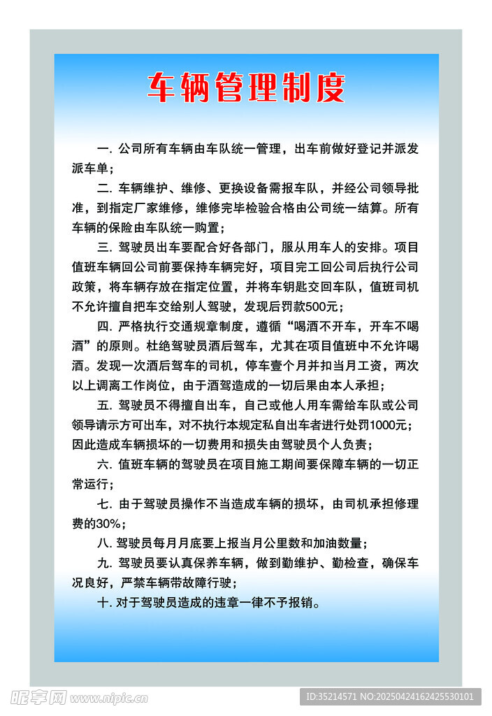 车辆管理制度