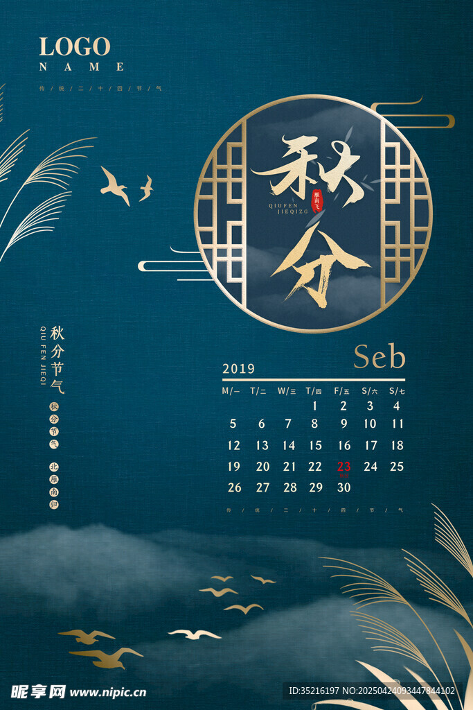 秋分时节海报设计