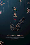 简约大气冬至节气海报