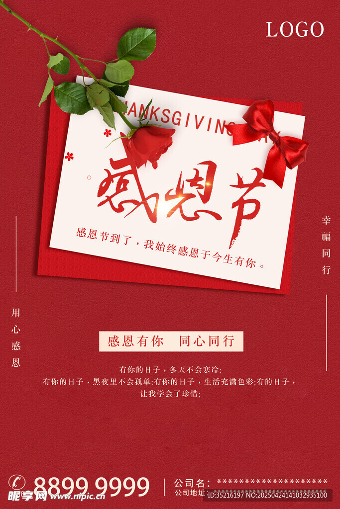 红色简约感恩节海报