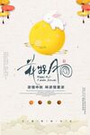 中秋佳节新味月饼海报