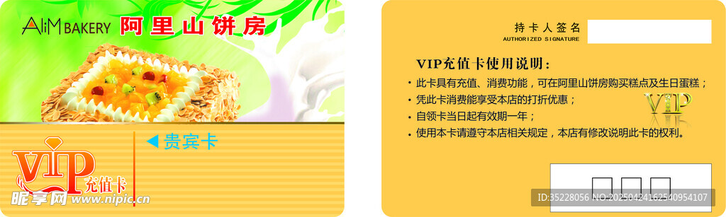 阿里山VIP会员卡