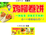 鸡柳卷饼