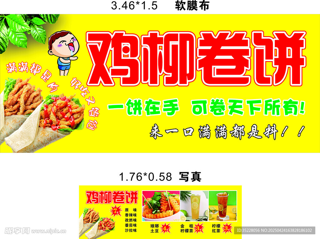 鸡柳卷饼