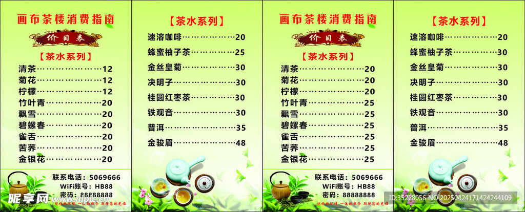 画布茶楼消费