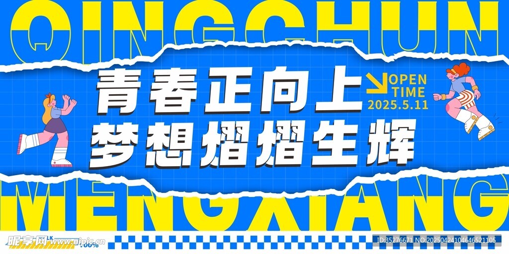 青春梦想主题励志展板背景