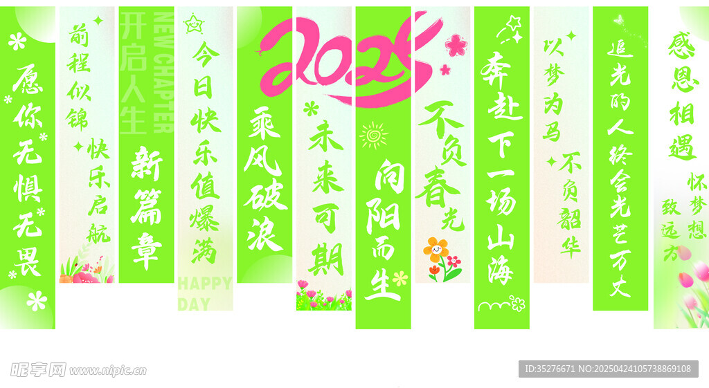 绿色春天吊旗