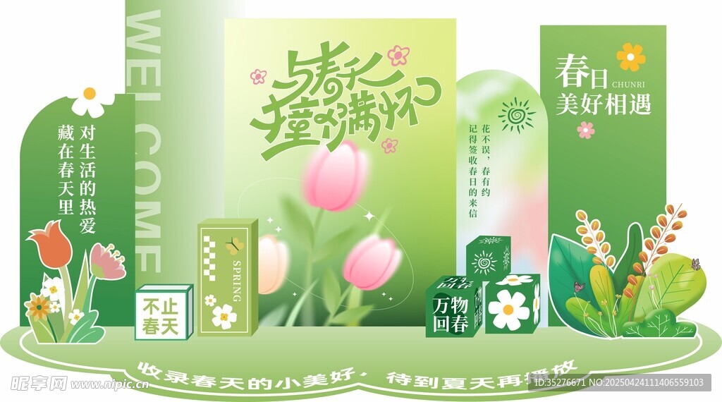 春天户外美陈